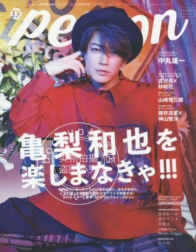 现货 进口日文 TVガイドPERSON VOL.96 表纸 龟梨和也