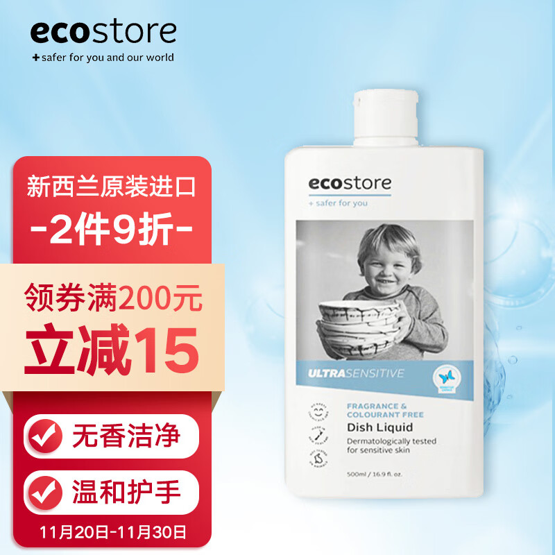 新西兰进口 宜可诚（Ecostore）洗洁精 无香型 500ml/瓶 无残留不伤手 餐具果蔬厨房油污洗涤剂家庭装