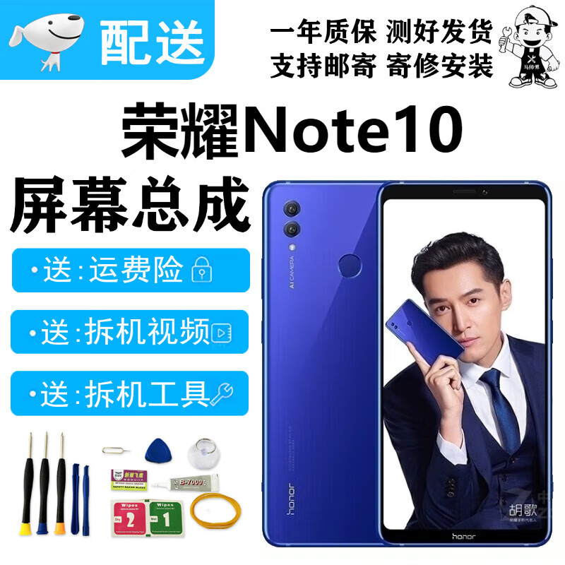 荣耀note10屏幕总成【不带框】 手工