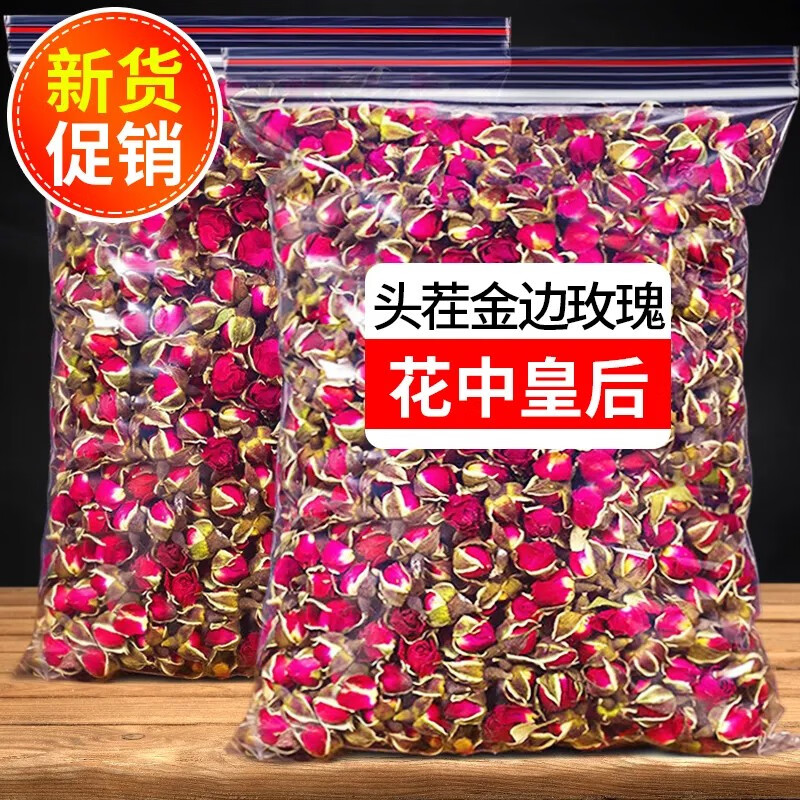 云南金边玫瑰花茶鲜花玫瑰干组合养生茶玫瑰花蕾花草茶 头茬云南50克金边玫瑰