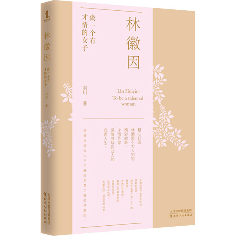 林徽因 做一个有才情的女子
