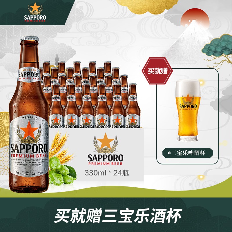 Sapporo/三宝乐 进口啤酒 日本札幌啤酒品牌  サッポロビール 黄啤酒 330ml*24瓶装