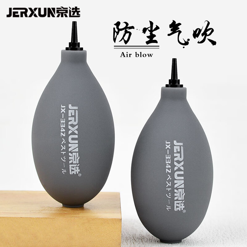 京选（JERXUN）气吹相机单反镜头吹尘球皮吹电脑键盘清洁工具除尘清灰单向吹气球