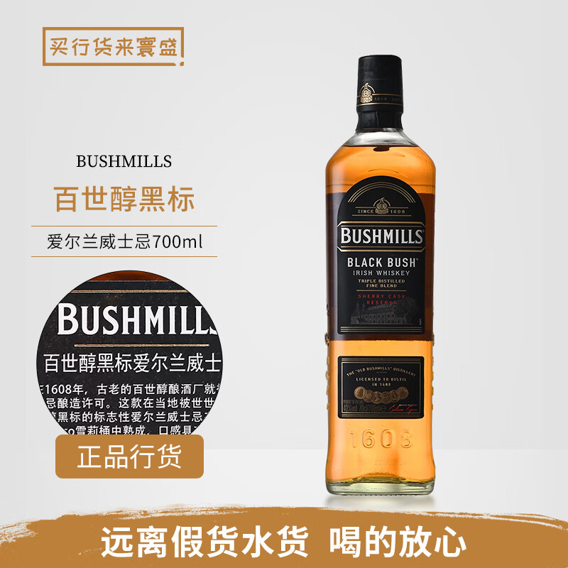 布什米尔（Bushmills）百世醇（BUSHMILLS）白标布什米尔调和爱尔兰单一麦芽威士忌洋酒 百世醇黑标 700mL 1瓶