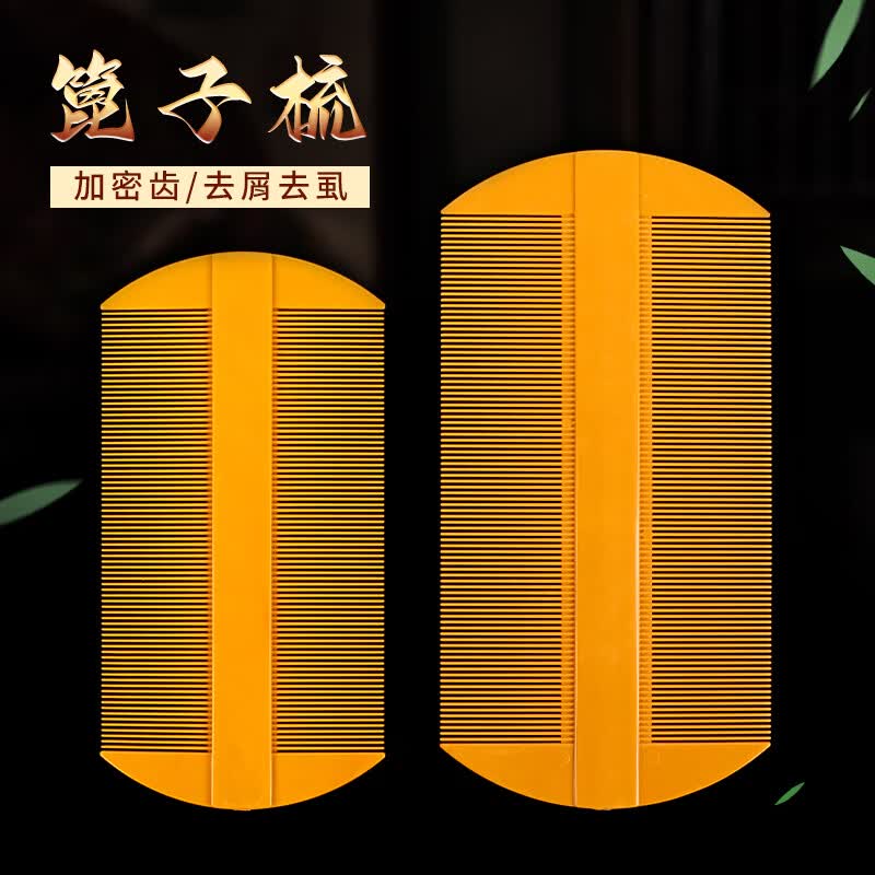 TaTanice 篦子梳 加厚塑料虱子梳老式密齿梳儿童刮头去虱卵去头屑两件套高性价比高么？