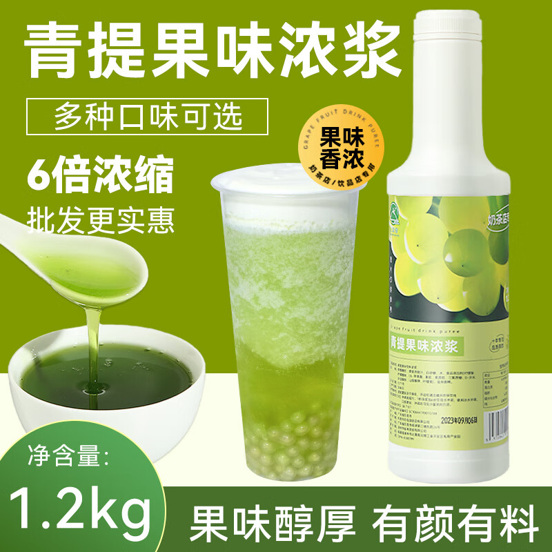 以慕青提汁奶茶店专用浓缩果汁果酱1.2kg青提风味水果茶连锁店原材料