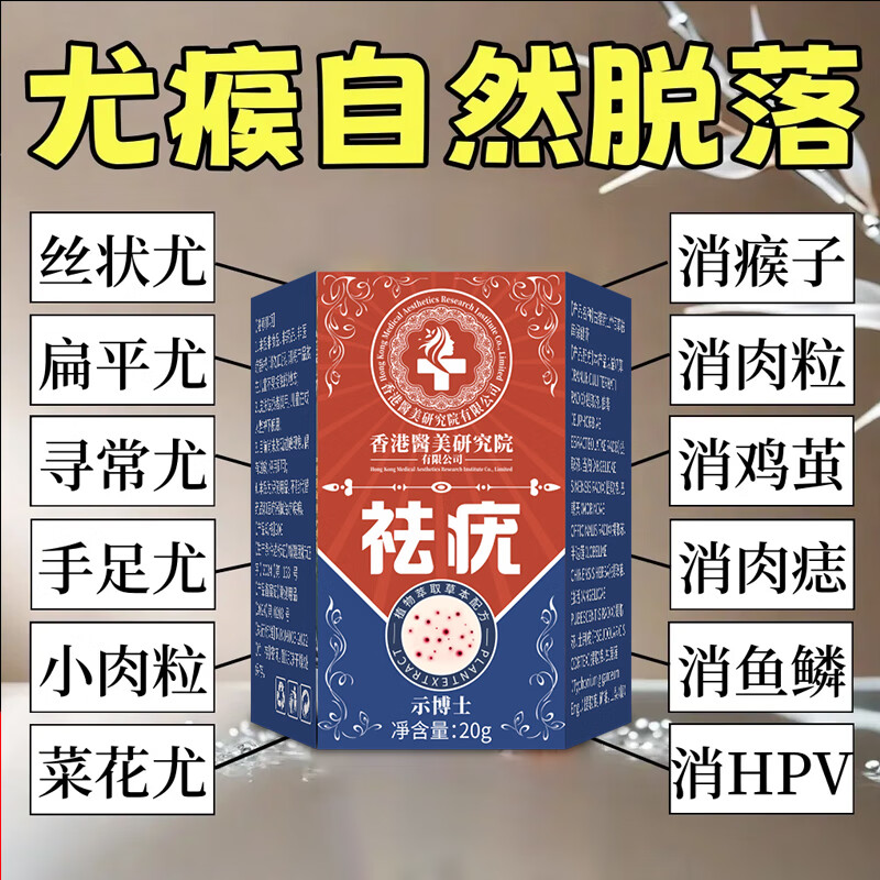 示博士香港精养祛瘊疣无痛清除凸起皮肤颗粒脱落温和优肤修复抑菌膏正品 1瓶基础装【祛小颗疣疾】