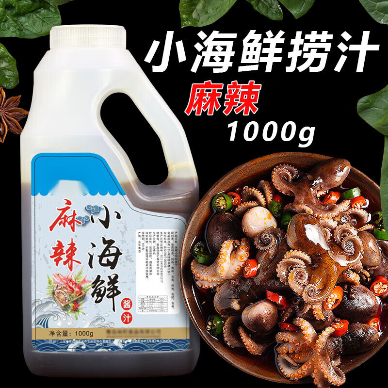维霆麻辣小海鲜调料汁捞汁香辣配方商用海鲜凉拌汁即食蘸料腌蟹钳2斤