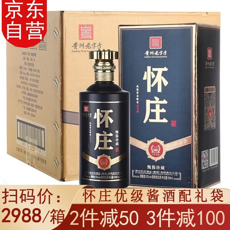 怀庄贵州怀庄53度酱香型白酒整箱装优级酒贵州老字号婚宴礼盒商务送礼