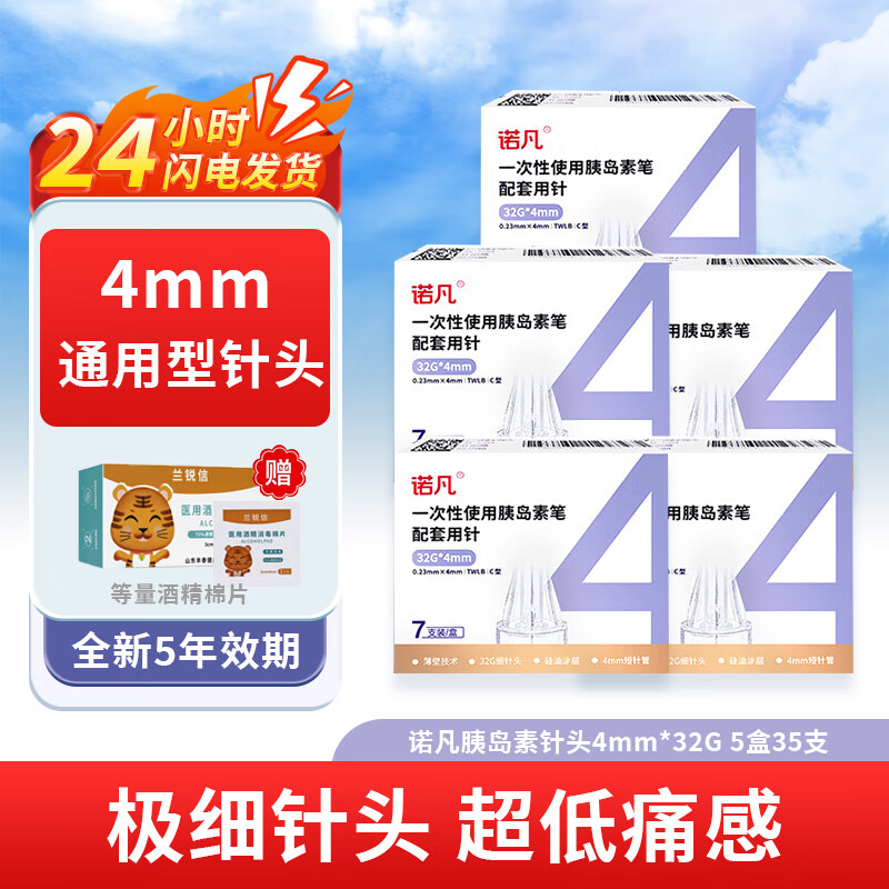 一次性使用打胰岛素注射笔针头诺和笔通用诺和针糖尿病 【囤货规格】