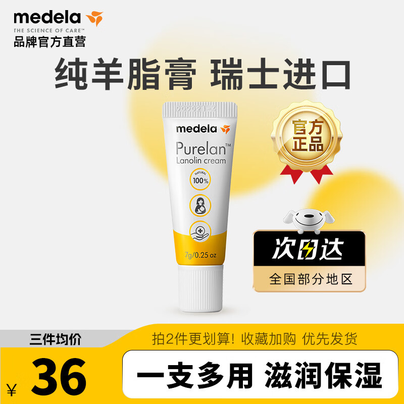 �����֣�Medela�� ����֬����������޻�˪�и������ಸ�������޻���ë֬��7g