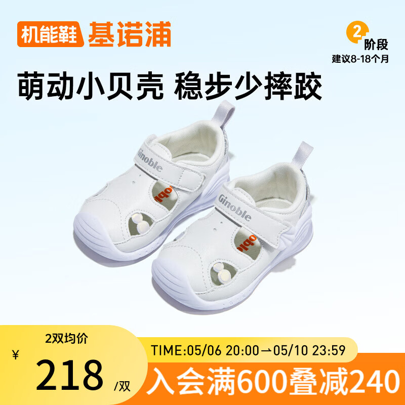 基诺浦（ginoble）婴儿凉鞋 24夏季透气宝宝学步鞋8-