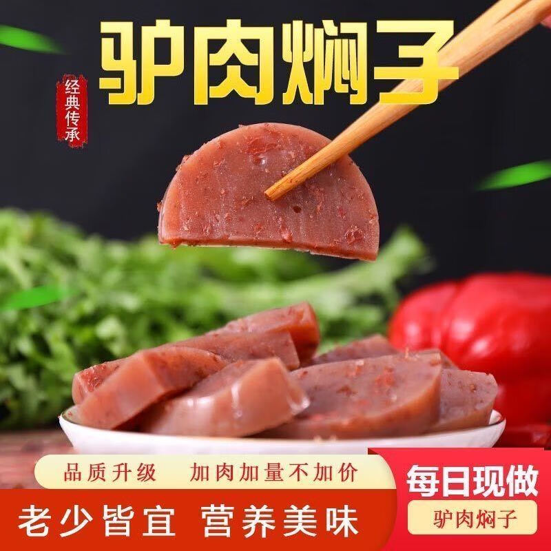 驴肉焖子河北特产驴肉灌肠驴肉熟食河北小吃一根一斤 姬美食尚/驴肉