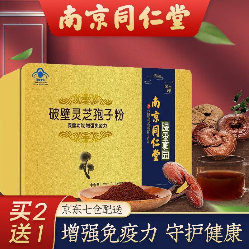 【价格走势】灵芝孢子粉哪个牌子好?推荐南京同仁堂破壁灵芝孢子粉胶囊和绿金家园产品