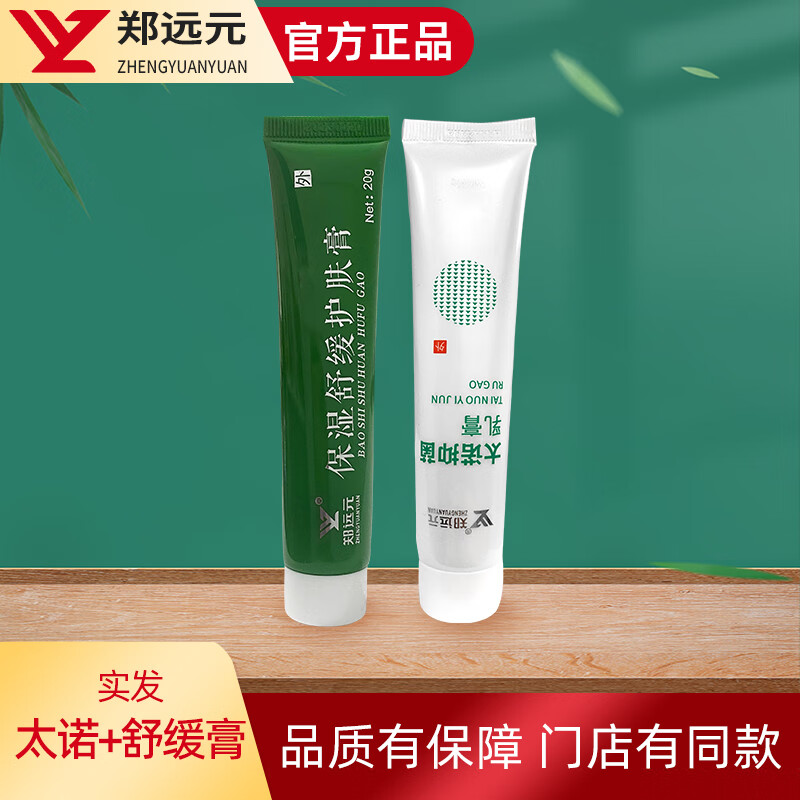 郑远元官方授权新款皲裂护肤膏手足旗舰实体店郑远元 太诺加保湿膏