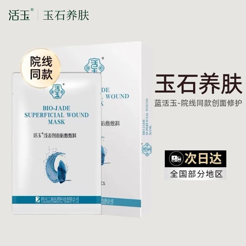 活玉蓝面膜淡化痘印敏感肌面部敷贴补水保湿面膜 蓝活玉面膜 5片/盒