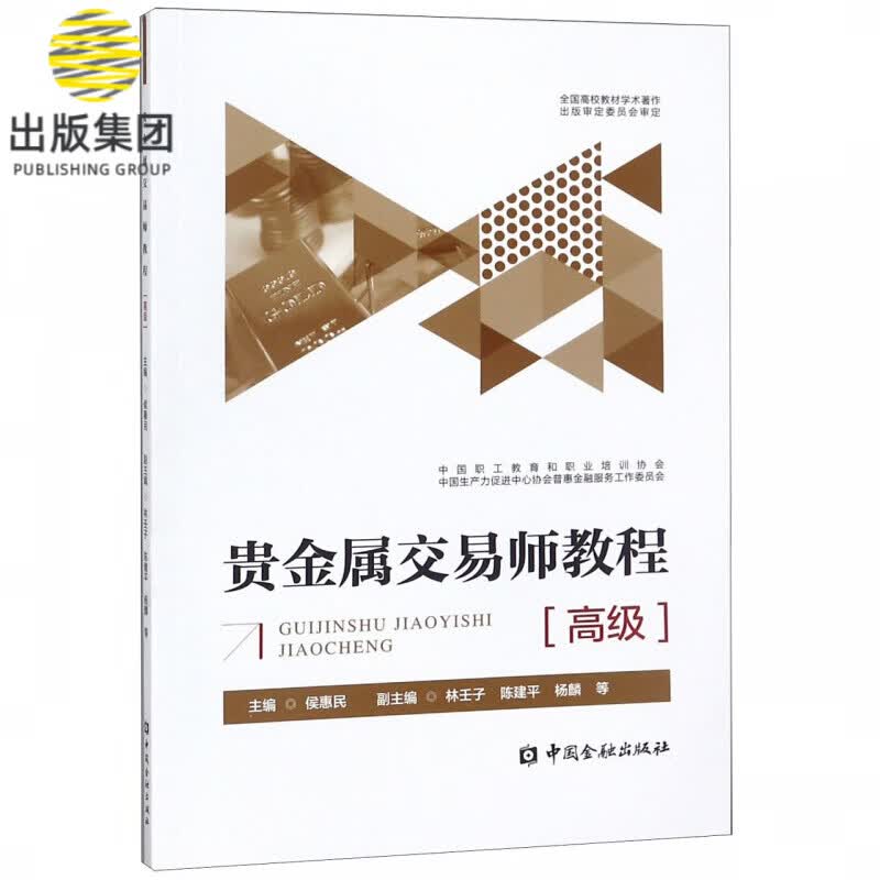 贵金属交易师教程(高级)