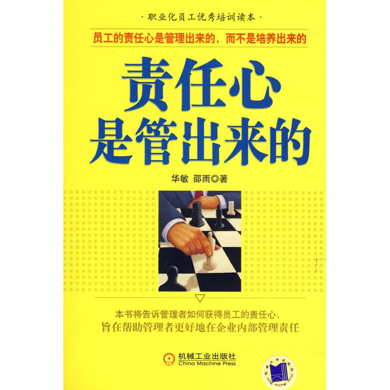 责任心是管出来的