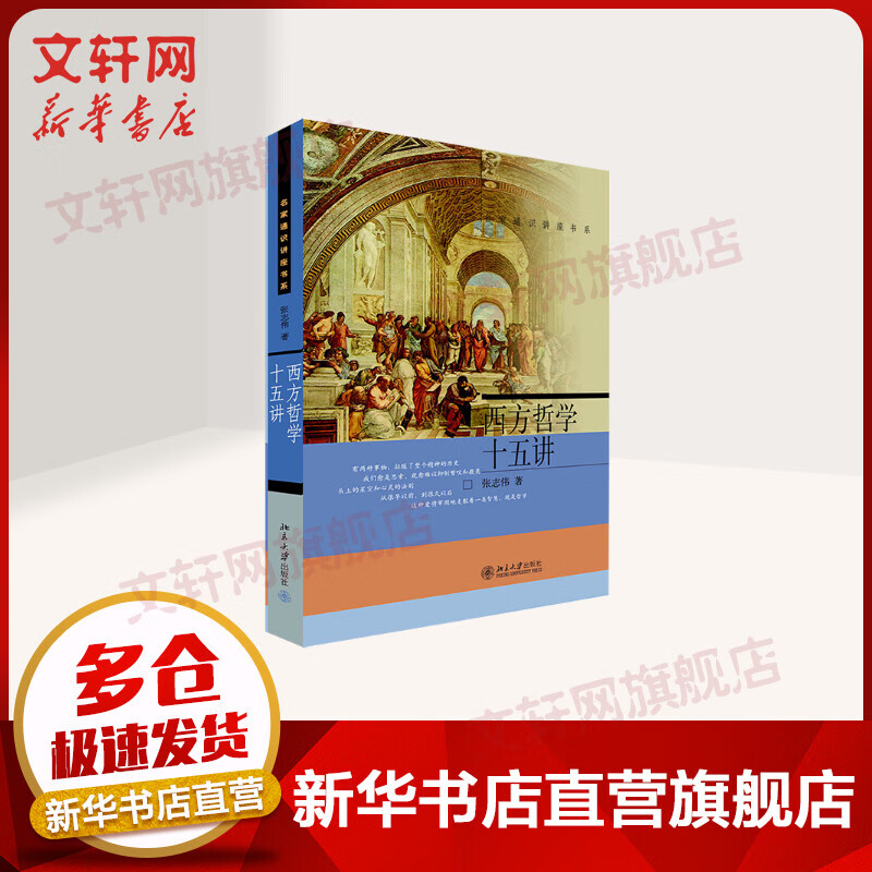 西方哲学十五讲