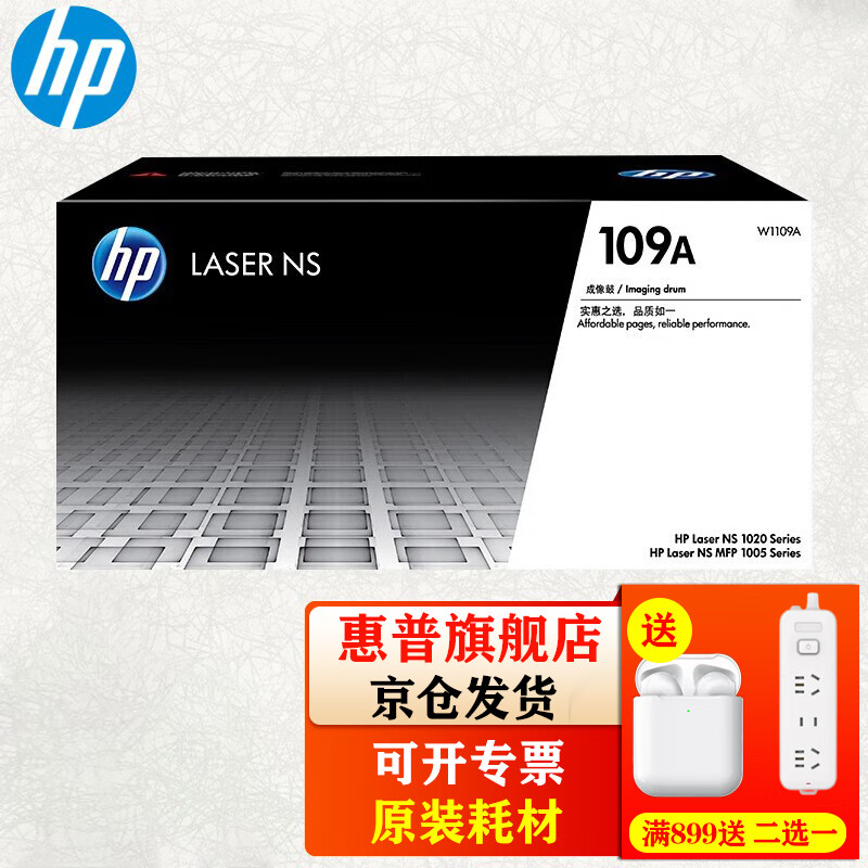 惠普(hp)w1109a硒鼓 109a成像鼓(适用于hp ns1005/ns1020系列) 109a