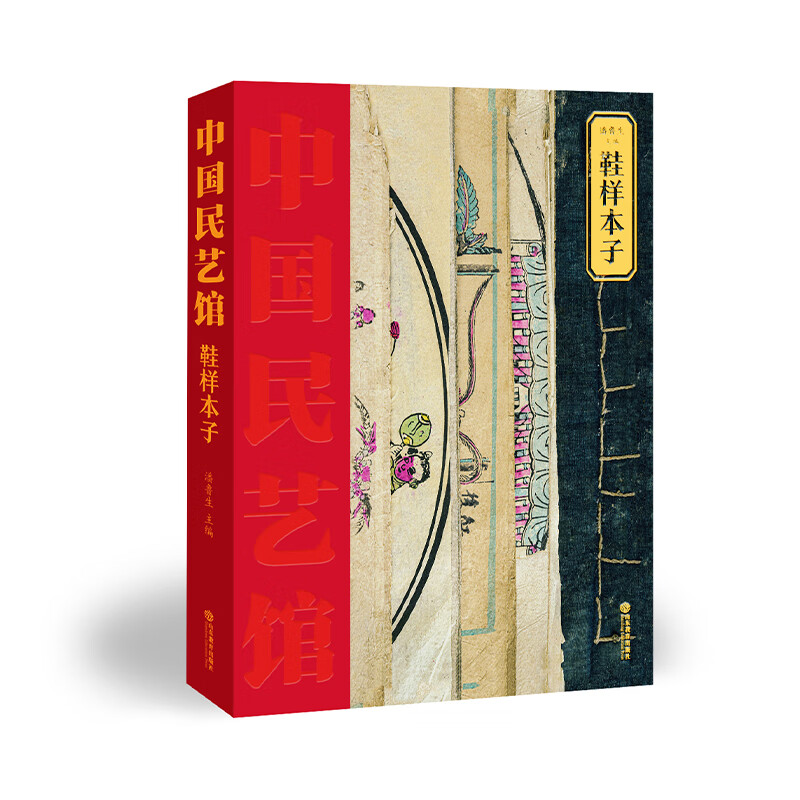 鞋样本子/中国民艺馆