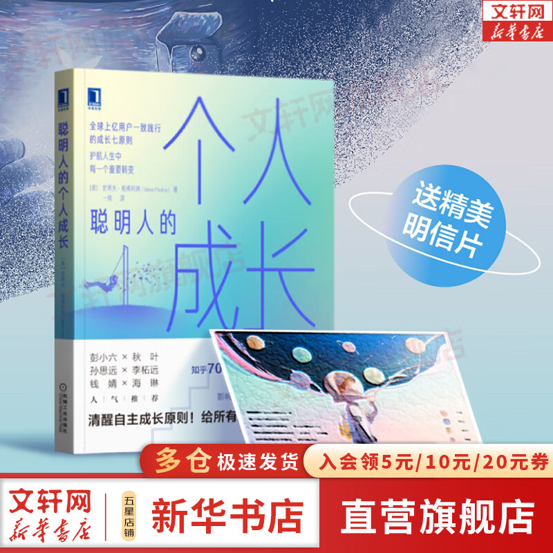 【正版包邮】聪明人的个人成长 中文版 原版 史蒂夫·帕弗利纳 著 一炜 译 新华书店旗舰店励志成长书籍图书 图书