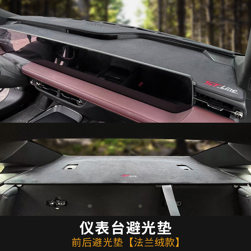 适用于22款新款蒙迪欧改装避光垫仪表台垫防晒垫中控防反光防滑垫 新蒙迪欧前+后避光垫【法兰绒】怎么样,好用不?