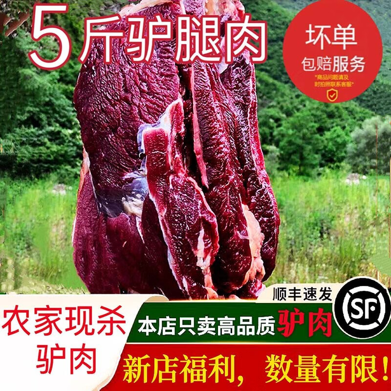 十里馋现杀驴肉 带皮驴肉 驴腱子 整切农家散养不注水肉质鲜嫩 生鲜驴肉 新鲜现杀驴腿肉3斤贈2斤共发5斤