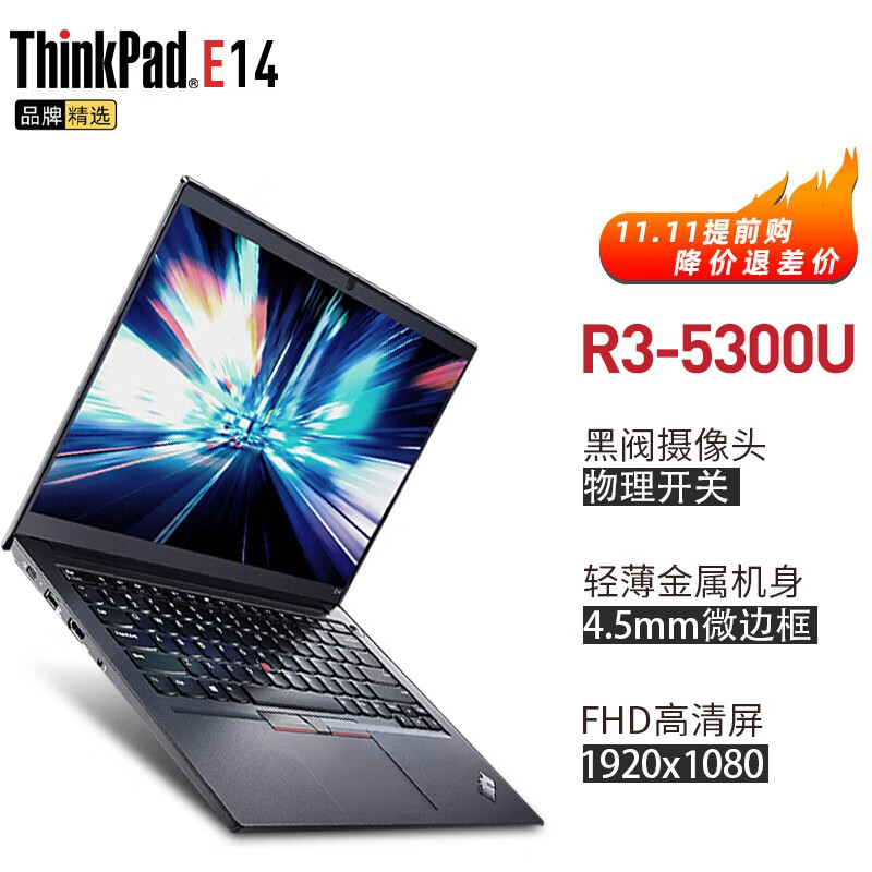 联想ThinkPad E14 锐龙版G3 2021小新款轻薄本14英寸商务办公娱乐游戏笔记本电脑 5MCD 锐龙R3-5300U 新四核八线程 8G内存 256GB固态硬盘）官方标配
