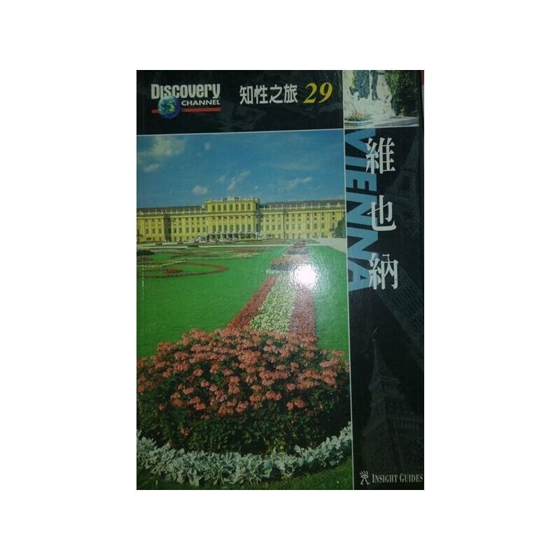 [03-6] 知性之旅 29 維也納