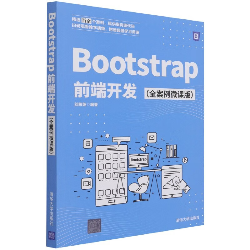 Bootstrap前端开发(全案例微课版) kindle格式下载
