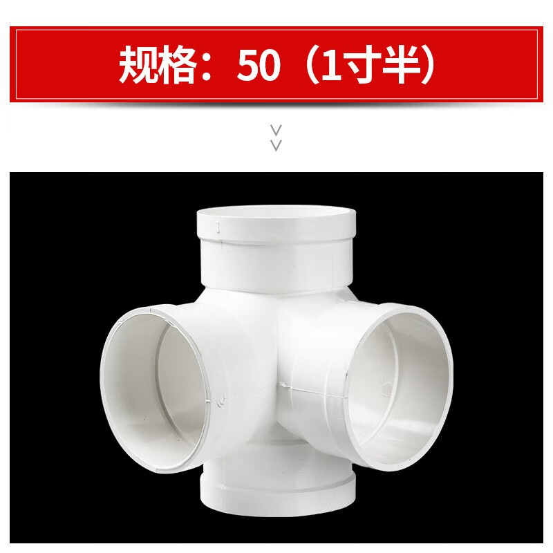 直角立体四通排水管排污管下水管4通配件立体式水管下水管配件 50