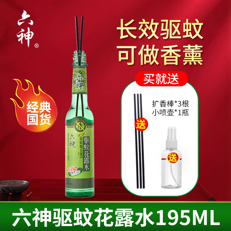 六神花露水 经典老式玻瓶 祛痱止痒 清新花香 驱虫水防蚊水喷雾家庭装