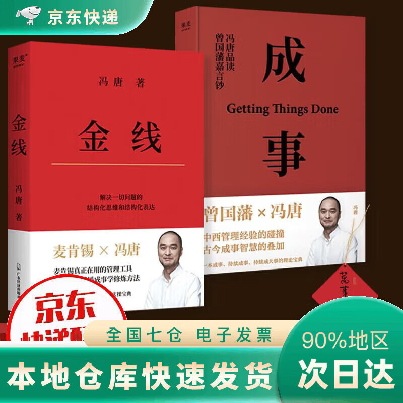 冯唐《成事》《金线》全两册DR 成事+金线两本套