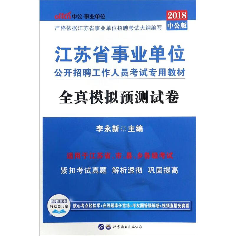 全真模拟预测试卷(中公版)