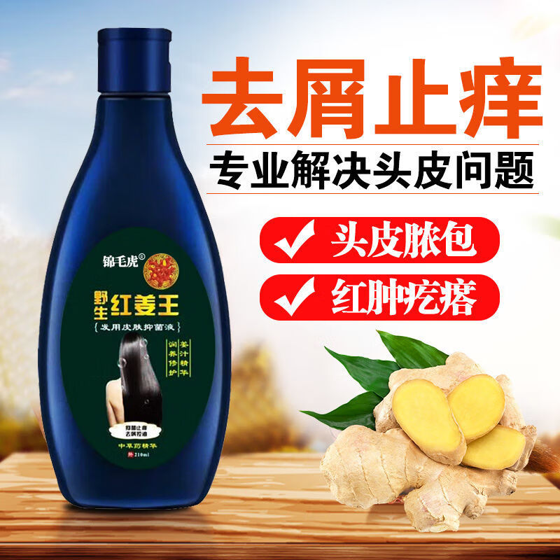 锦毛虎红姜去屑止痒洗发水头皮毛囊焱控油洗发液头皮屑头痒老姜王屑