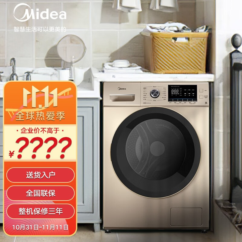 美的（Midea）洗衣机怎么样？真实使用感受不看不清楚！dmdhalxs