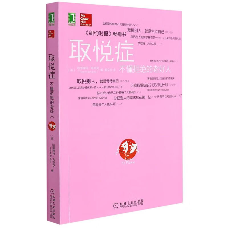 取悦症(不懂拒绝的老好人)