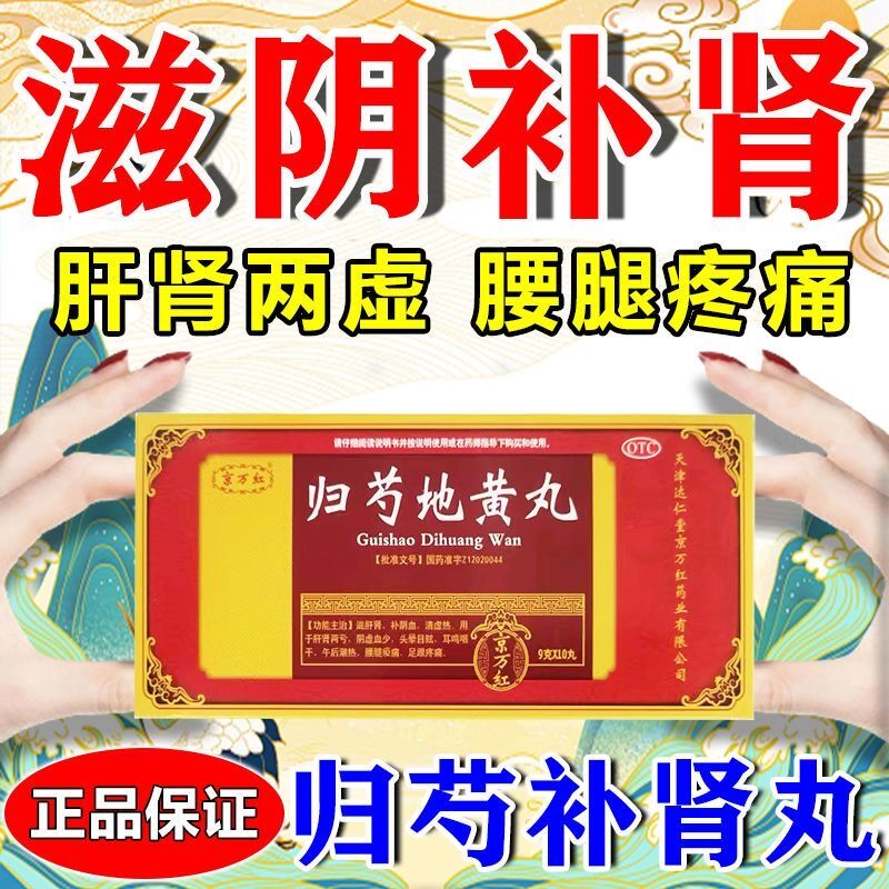 归芍地黄丸脚后跟疼痛药 足跟痛走路脚后跟疼痛 三盒装