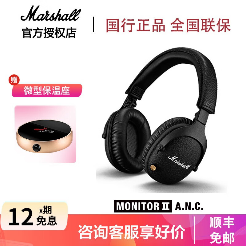 马歇尔（Marshall） Monitor II ANC头戴包耳式主动降噪无线蓝牙耳机可折叠耳麦 黑色