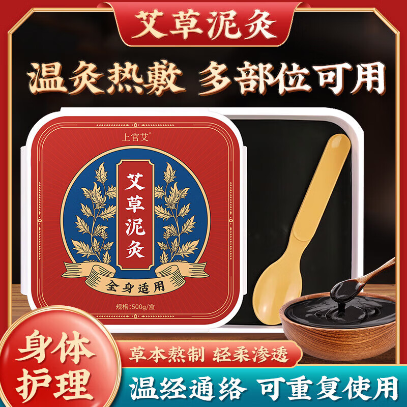 loyuusa艾草膏蕲艾红花泥灸膏艾灸热灸膏肩颈腰腹膝热敷伏湿热敷刮痧