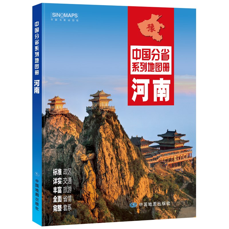 河南地图册（标准行政区划 交通旅游 乡镇村庄 办公出行 全景展示）-中国分省系列