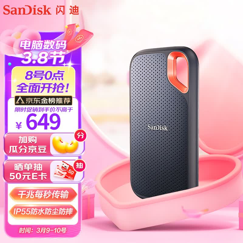 闪迪（SanDisk）1TB Nvme 移动固态硬盘（PSSD）E61至尊极速卓越版 ssd 传输速度1050MB/s IP55等级三防保护