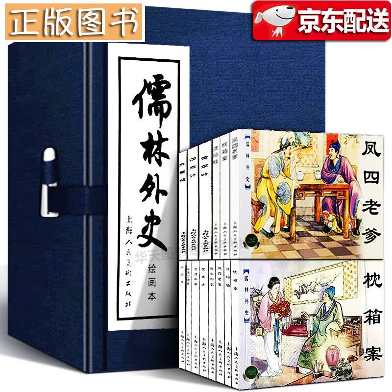 【】儒林外史绘画本（套装共8册）小人书 怀旧连环画小人书 中国古典文学小说