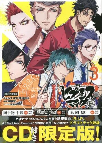 现货 进口日文 漫画 催眠麦克风 ヒプノシスマイク-Division Rap Battle
