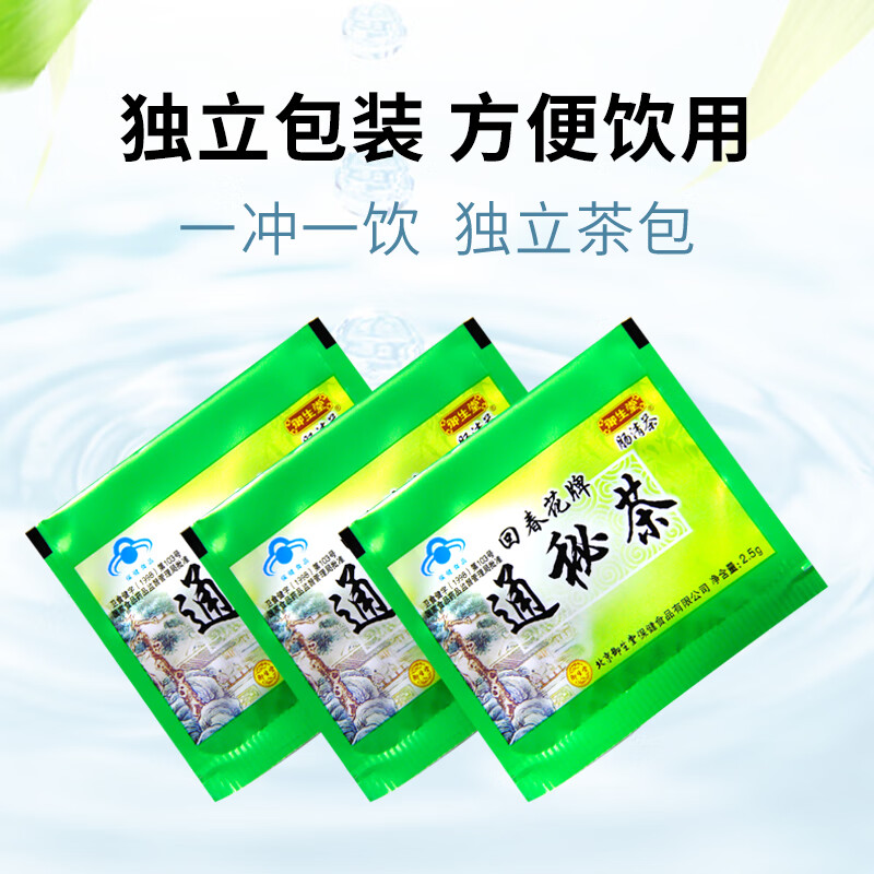 御生堂品牌直营】御生堂肠清茶 回春花牌通秘茶 润肠通便中老年便秘人群 1盒2.5g16袋（线下同款）
