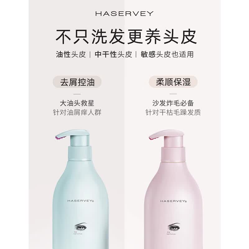 海瑟薇氨基酸大瓶洗发水洗头去屑止痒控油蓬松留香柔顺护发改善毛躁 中干性垂顺丝滑洗发水 500ml*1瓶
