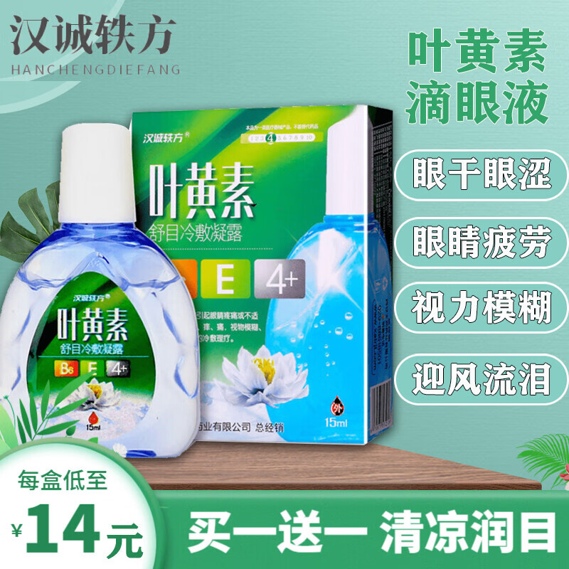 汉诚轶方叶黄素滴眼液价格走势,眼部保健必备