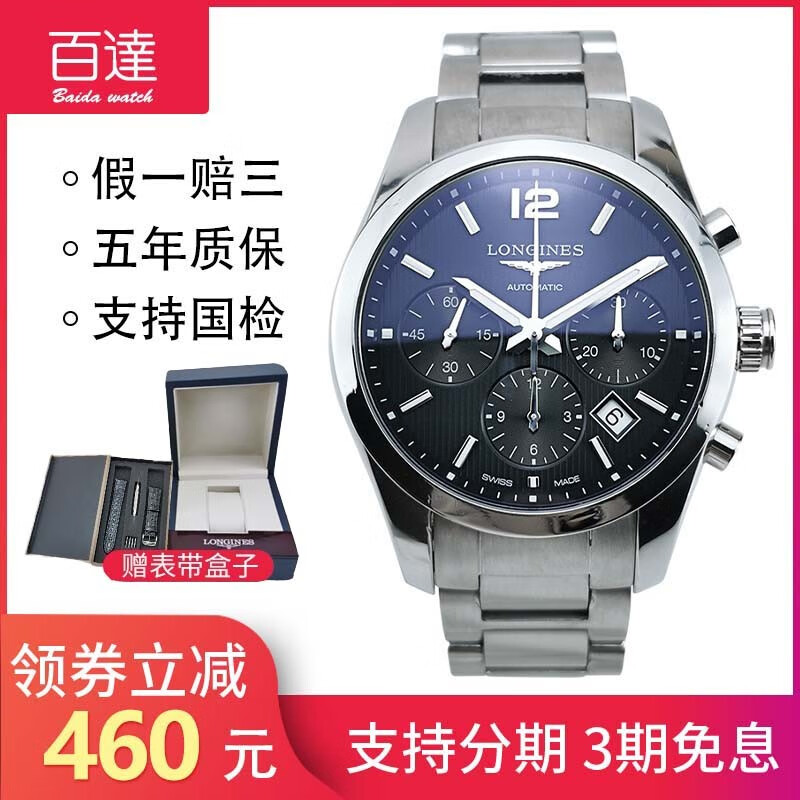 【二手95新】浪琴康铂男士全自动机械手表腕表背透男表二手奢侈品腕表