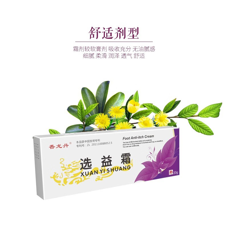 香龙丹牌选益霜紫龙霜头手足皮肤脚体股大腿侧止i痒脚无 单盒装 素 单